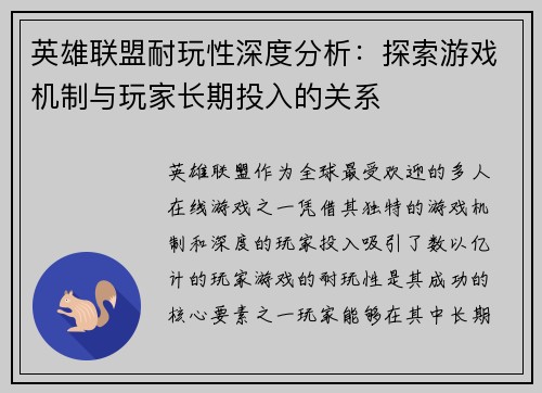 英雄联盟耐玩性深度分析：探索游戏机制与玩家长期投入的关系