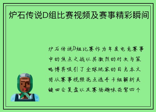 炉石传说D组比赛视频及赛事精彩瞬间