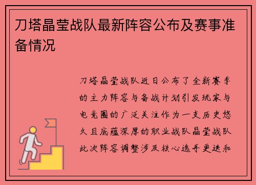刀塔晶莹战队最新阵容公布及赛事准备情况